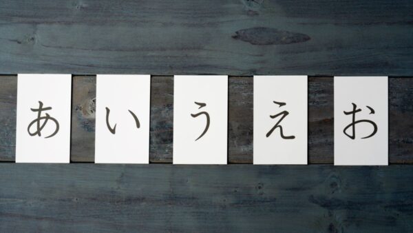 ひらがなを勉強する